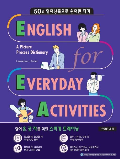 EEA: English for Everyday Activities(한글판)