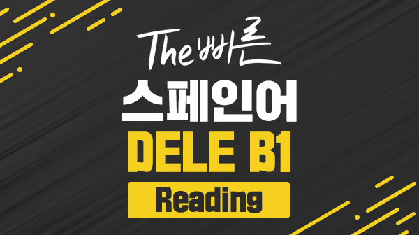 The 빠른 스페인어 DELE B1 - Reading