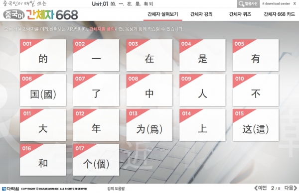 중국인이 매일 쓰는 중국어 간체자 668 (1)