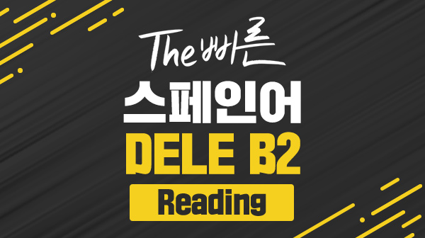 The 빠른 스페인어 DELE B2 - Reading