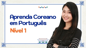 Aprenda Coreano em Português - Nível 1