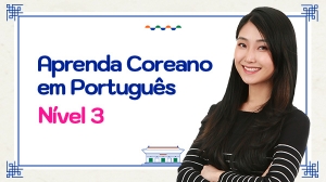 Aprenda Coreano em Português - Nível 3