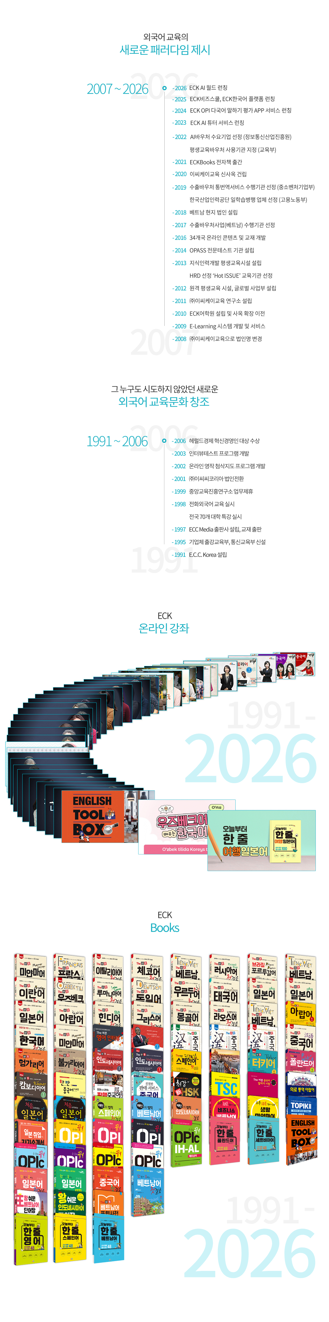 ECK교육 메인페이지