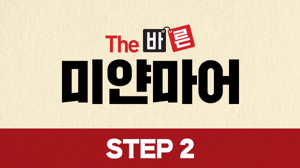 The 바른 미얀마어 Step2
