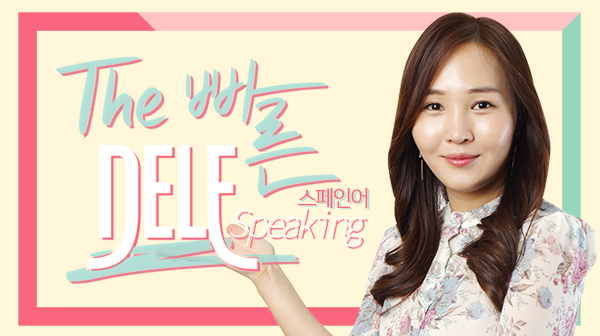 The 빠른 스페인어 DELE A2 - Speaking